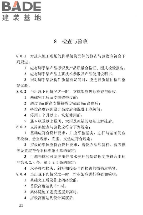 建筑施工承插型盘扣式钢管脚手架安全技术标准_页面_42.jpg