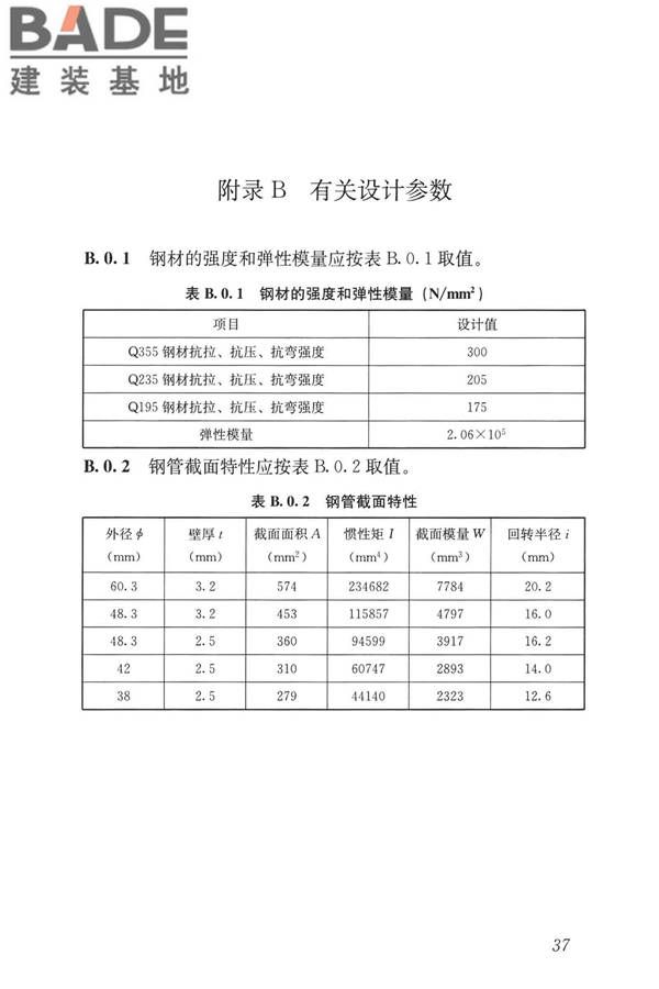 建筑施工承插型盘扣式钢管脚手架安全技术标准_页面_47.jpg