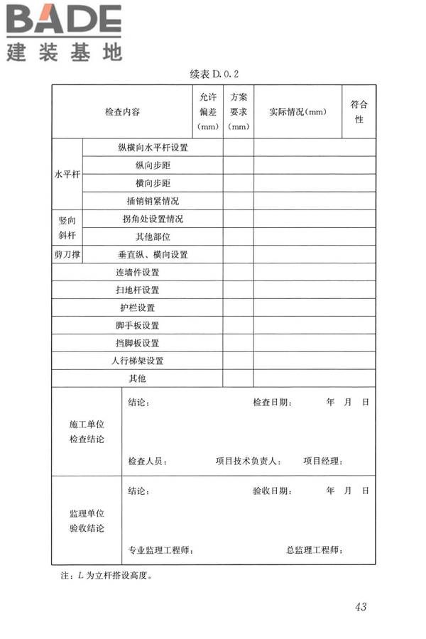 建筑施工承插型盘扣式钢管脚手架安全技术标准_页面_53.jpg
