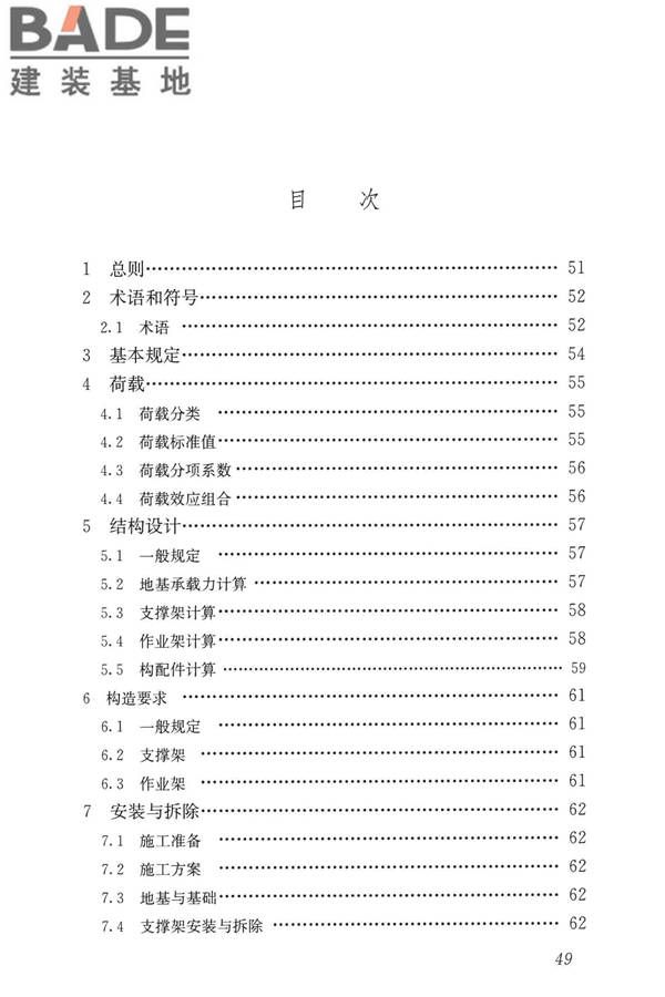建筑施工承插型盘扣式钢管脚手架安全技术标准_页面_58.jpg