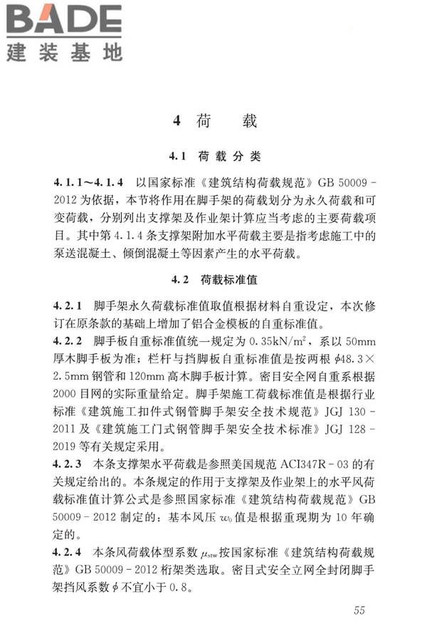 建筑施工承插型盘扣式钢管脚手架安全技术标准_页面_64.jpg