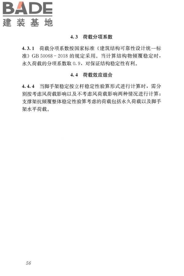 建筑施工承插型盘扣式钢管脚手架安全技术标准_页面_65.jpg