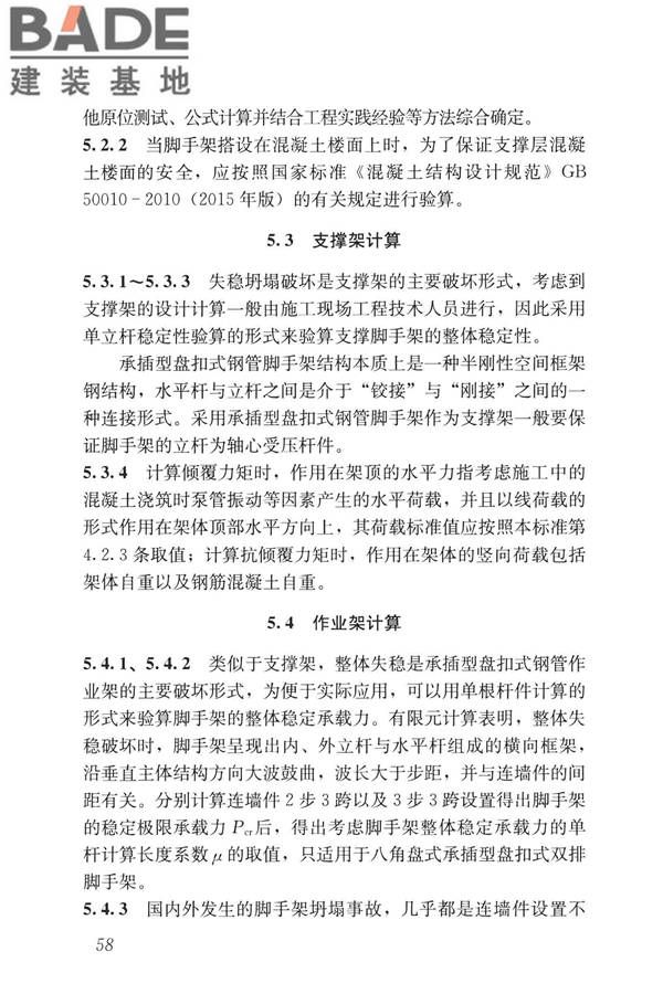 建筑施工承插型盘扣式钢管脚手架安全技术标准_页面_67.jpg