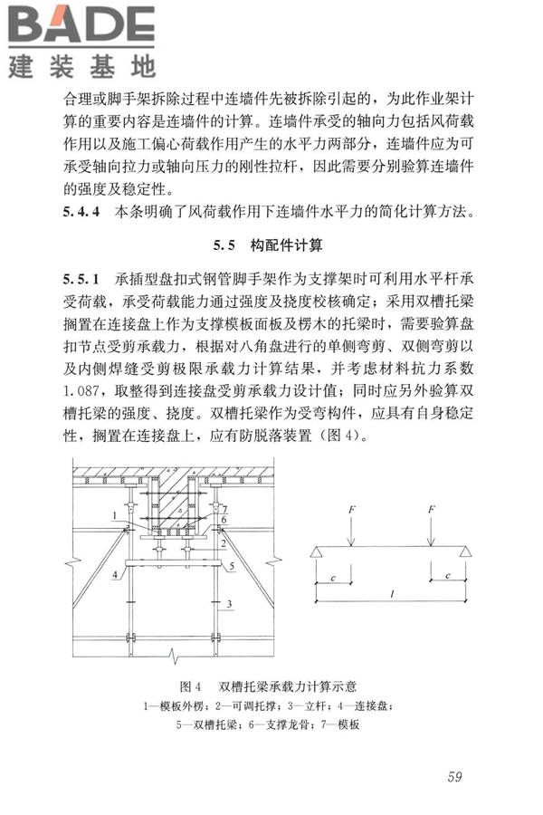 建筑施工承插型盘扣式钢管脚手架安全技术标准_页面_68.jpg