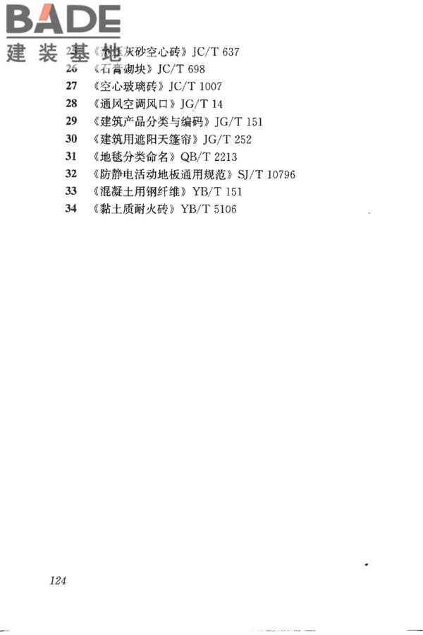 建筑产品信息系统基础数据规范_页面_132.jpg