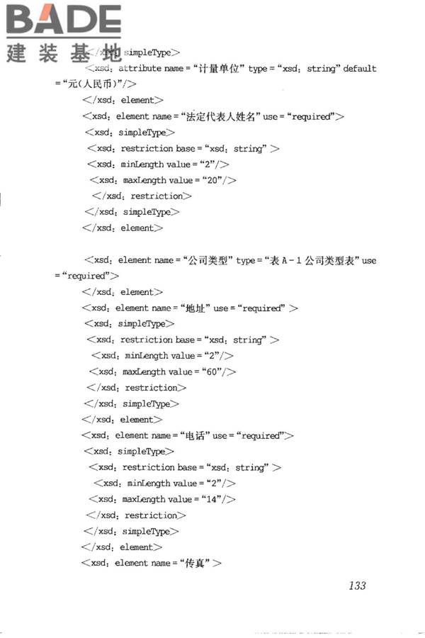 建筑产品信息系统基础数据规范_页面_141.jpg