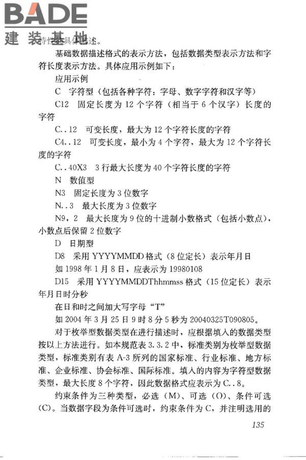 建筑产品信息系统基础数据规范_页面_143.jpg
