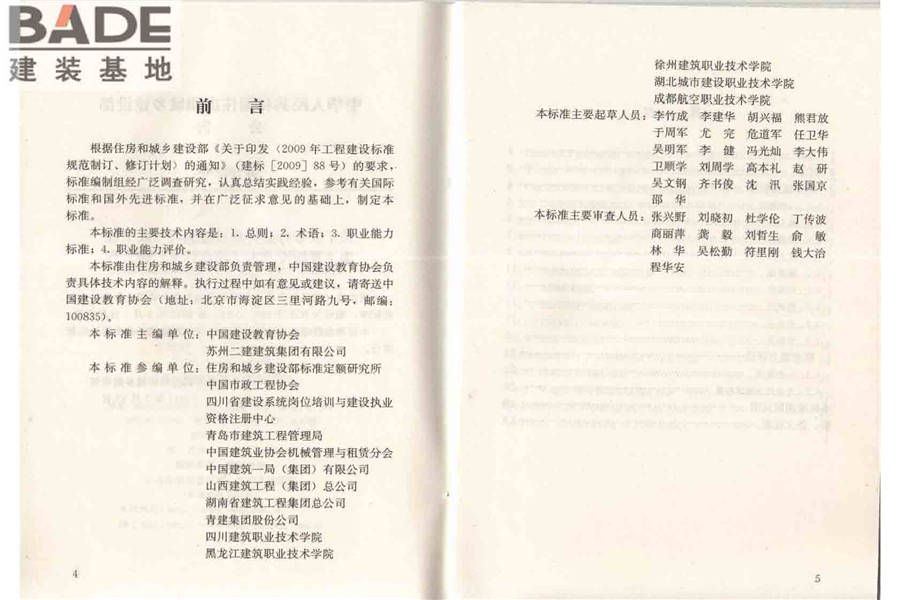 建筑与市政工程施工现场专业人员职业标准_页面_04.jpg