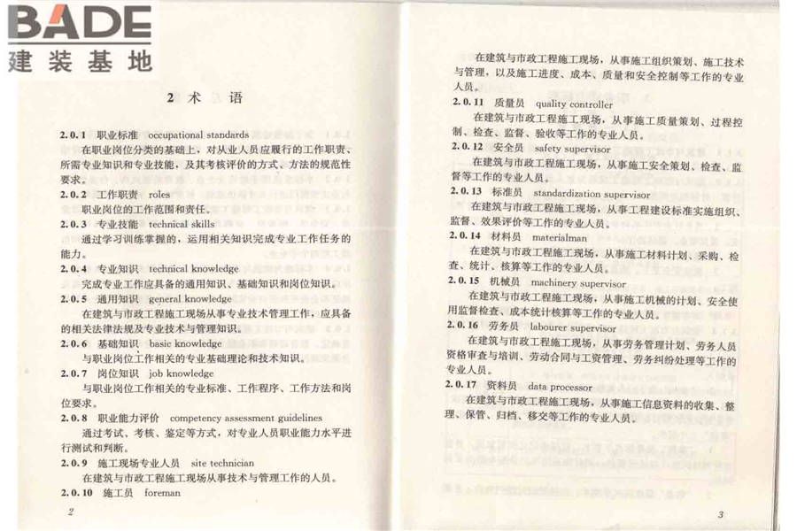 建筑与市政工程施工现场专业人员职业标准_页面_07.jpg