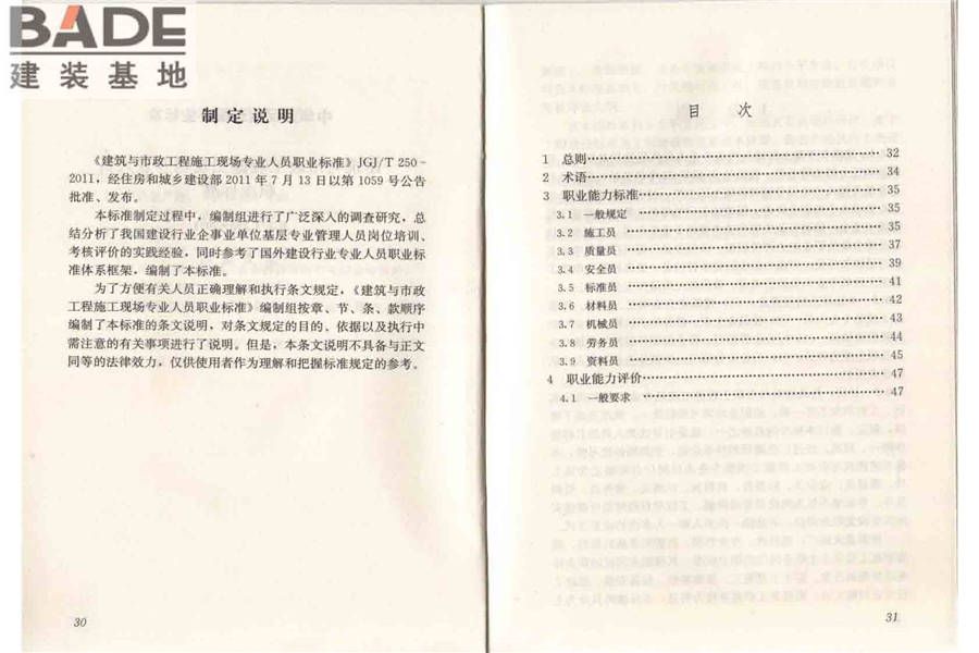 建筑与市政工程施工现场专业人员职业标准_页面_21.jpg