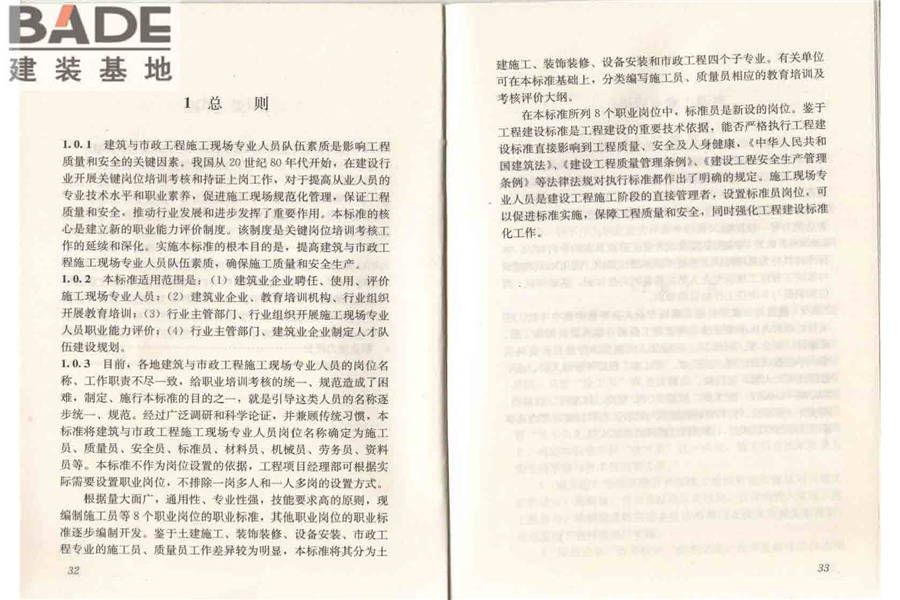 建筑与市政工程施工现场专业人员职业标准_页面_22.jpg