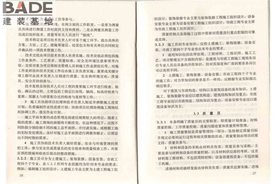 建筑与市政工程施工现场专业人员职业标准_页面_24.jpg