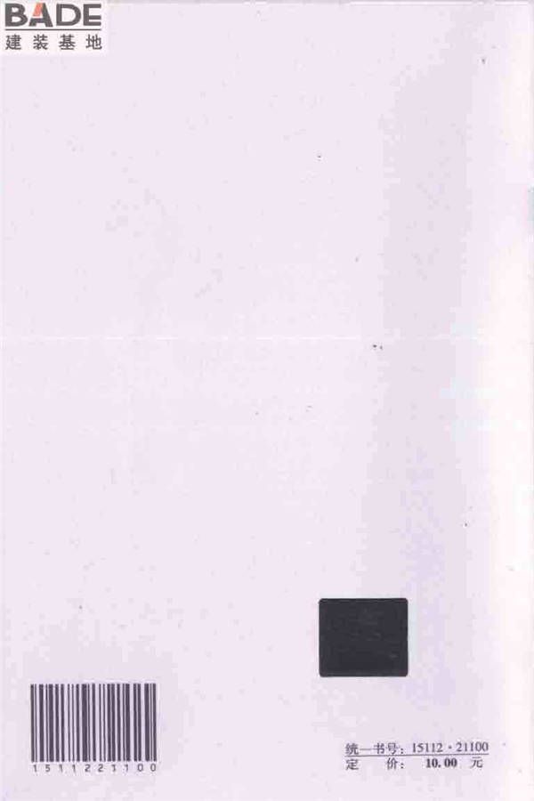 建筑与市政工程施工现场专业人员职业标准_页面_31.jpg