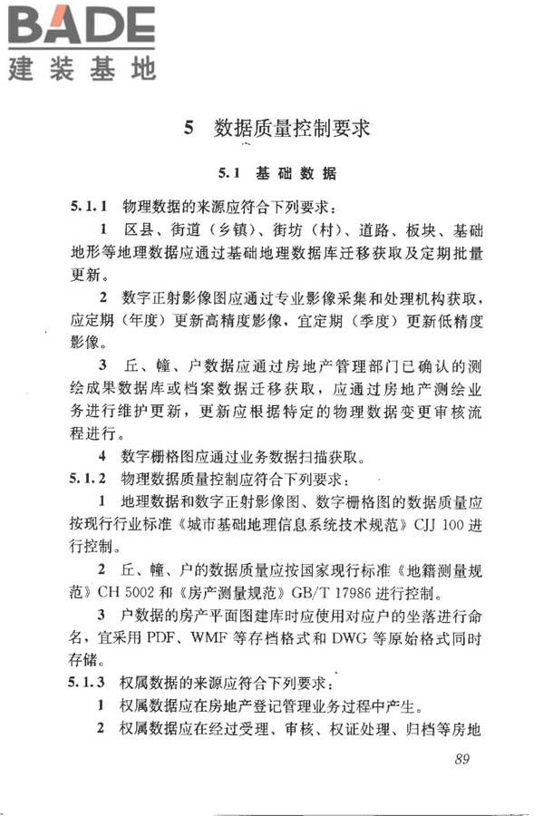 房地产市场基础信息数据标准_页面_096.jpg