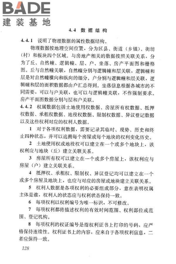 房地产市场基础信息数据标准_页面_134.jpg