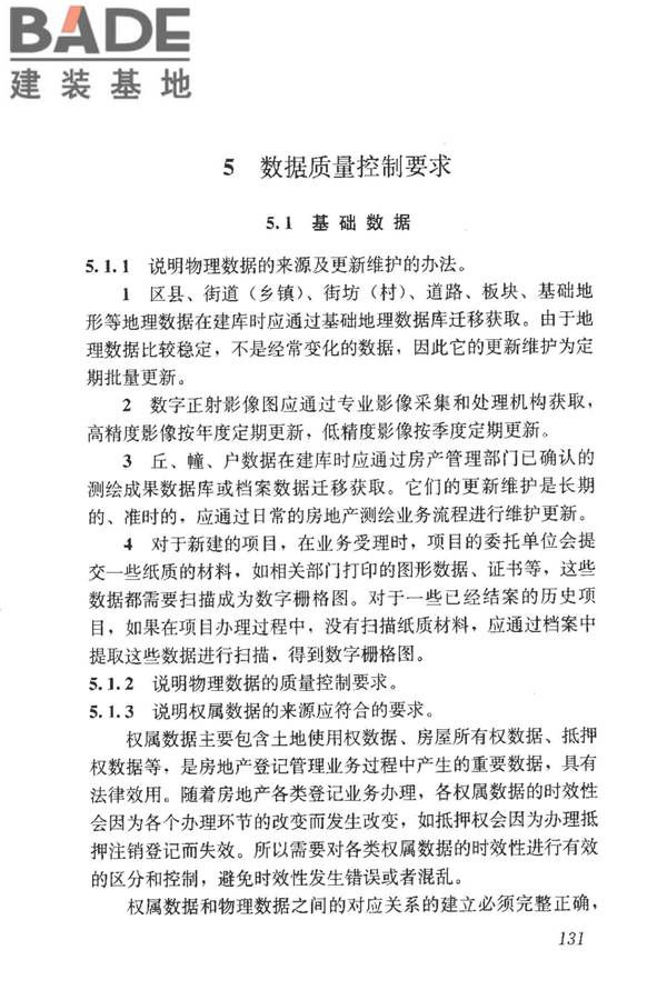 房地产市场基础信息数据标准_页面_137.jpg
