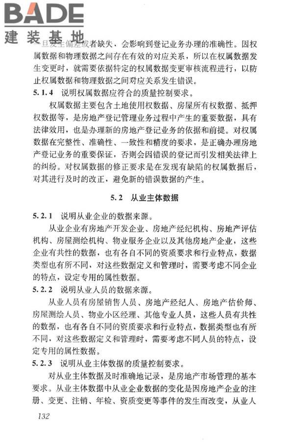 房地产市场基础信息数据标准_页面_138.jpg