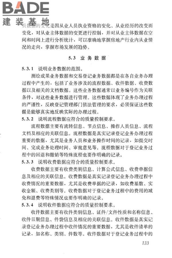 房地产市场基础信息数据标准_页面_139.jpg