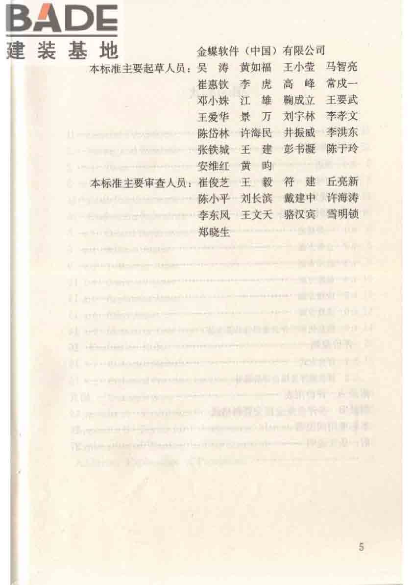 建筑施工企业信息化评价标准_页面_06.jpg