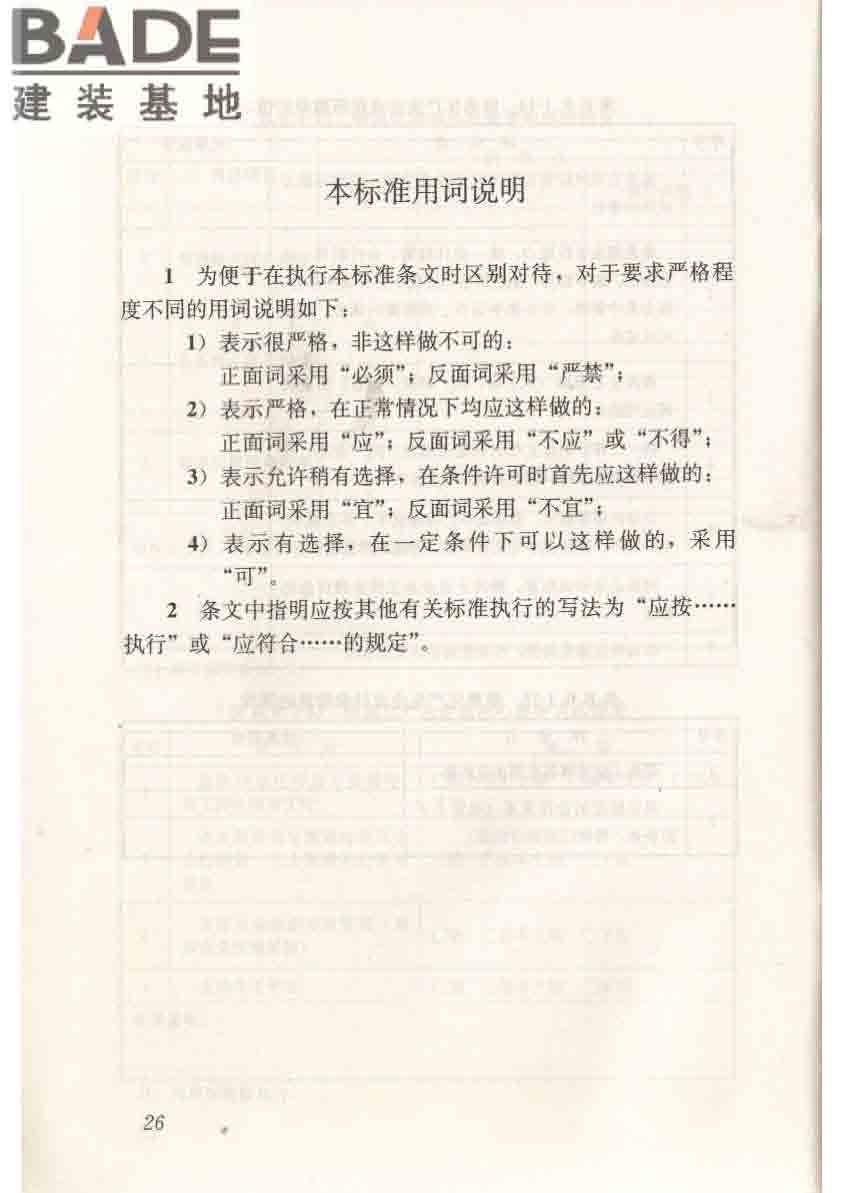 建筑施工企业信息化评价标准_页面_37.jpg