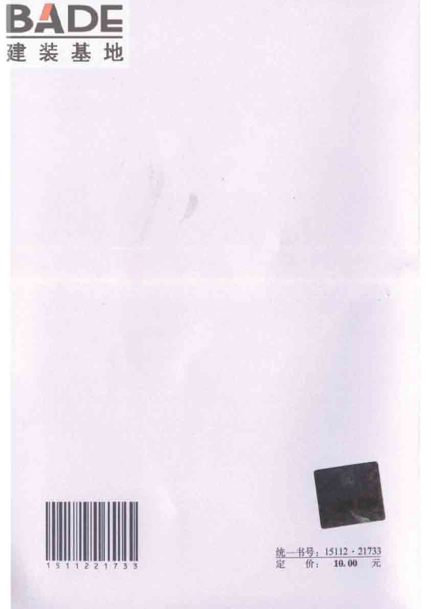 建筑施工企业信息化评价标准_页面_50.jpg