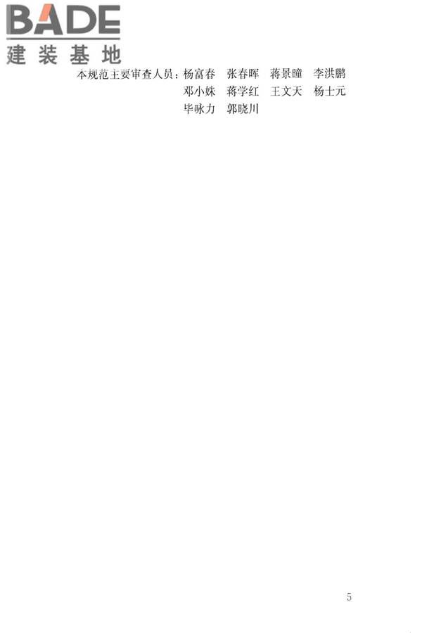 建筑工程施工现场视频监控技术规范_页面_06.jpg