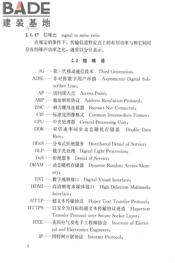 建筑工程施工现场视频监控技术规范_页面_12.jpg
