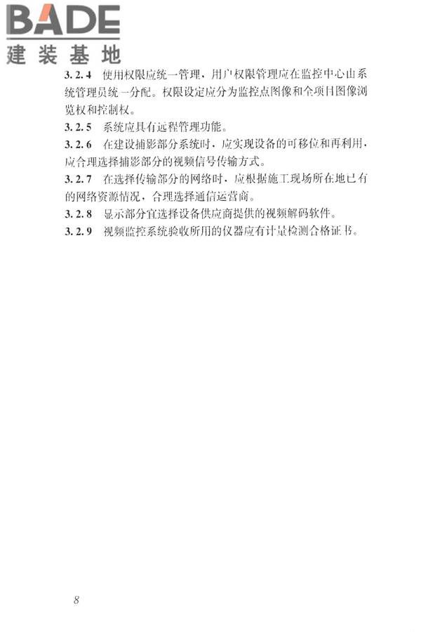 建筑工程施工现场视频监控技术规范_页面_16.jpg