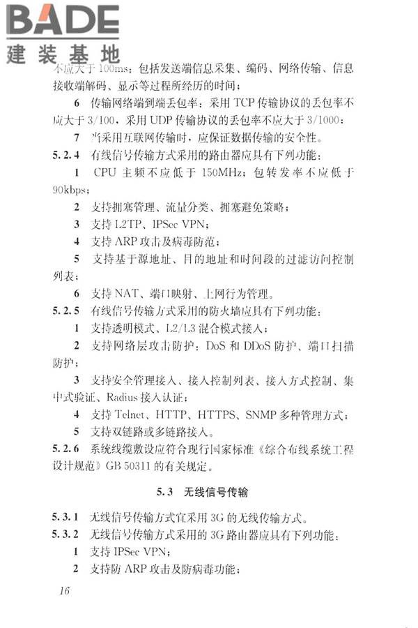 建筑工程施工现场视频监控技术规范_页面_24.jpg