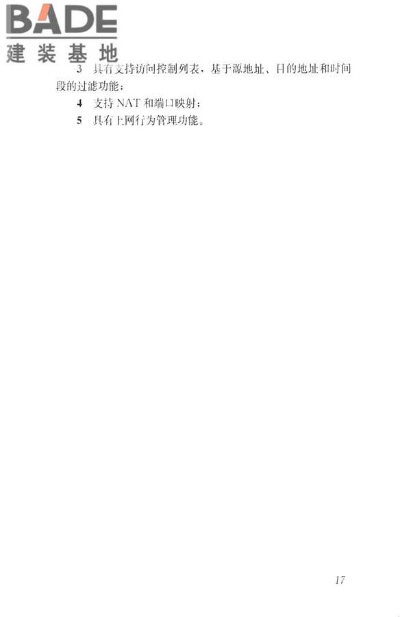 建筑工程施工现场视频监控技术规范_页面_25.jpg