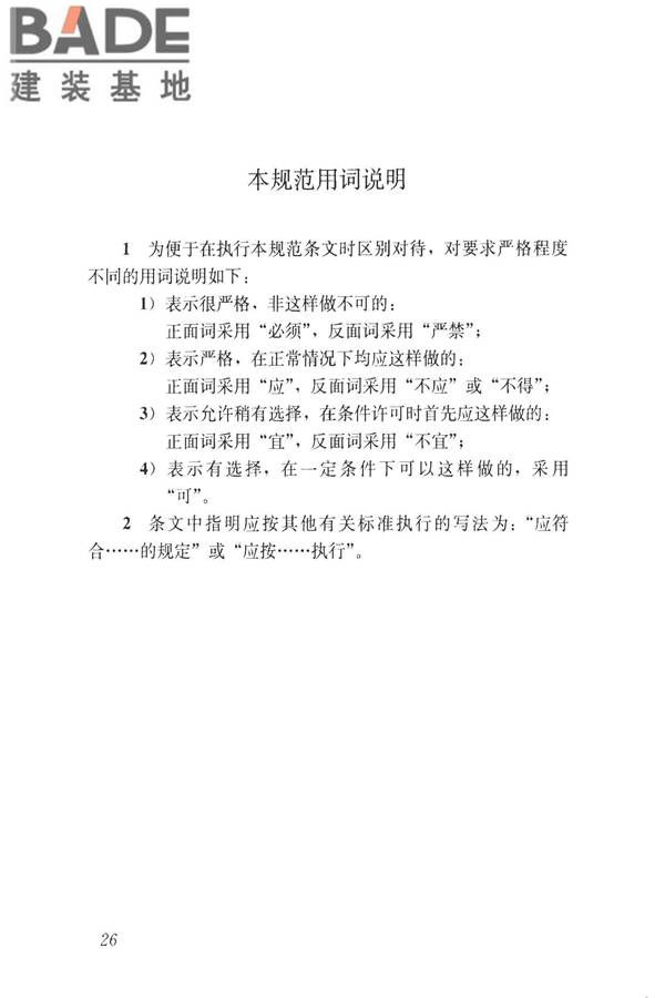 建筑工程施工现场视频监控技术规范_页面_34.jpg