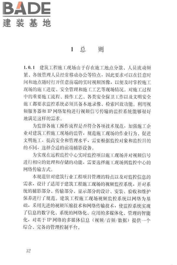 建筑工程施工现场视频监控技术规范_页面_39.jpg