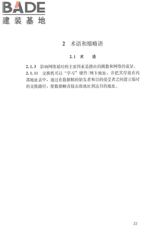 建筑工程施工现场视频监控技术规范_页面_40.jpg