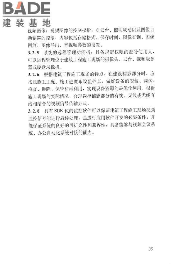 建筑工程施工现场视频监控技术规范_页面_42.jpg