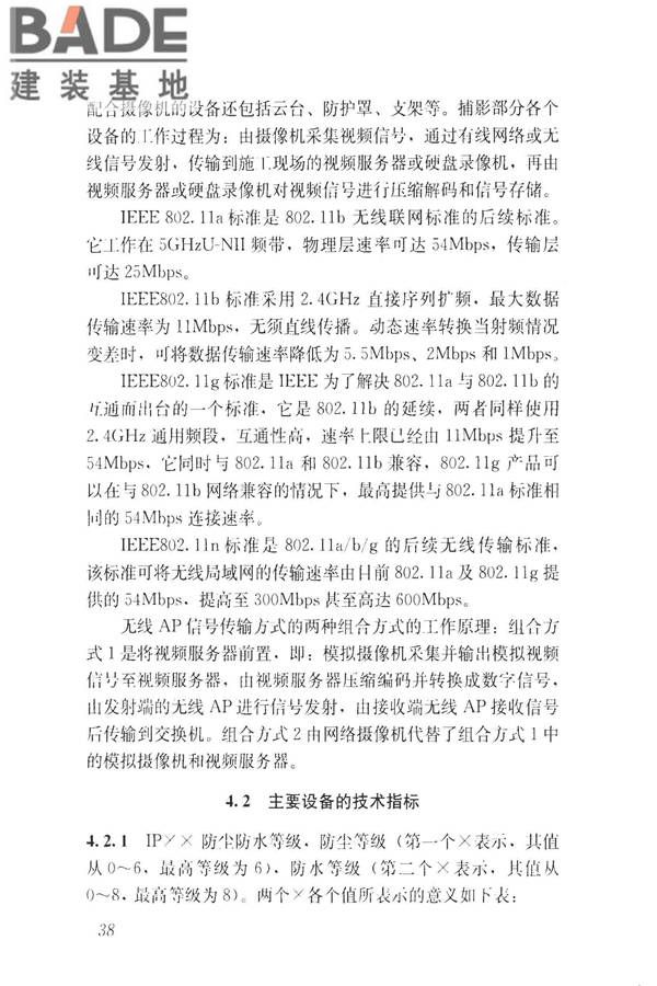 建筑工程施工现场视频监控技术规范_页面_45.jpg