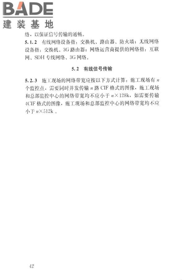 建筑工程施工现场视频监控技术规范_页面_49.jpg
