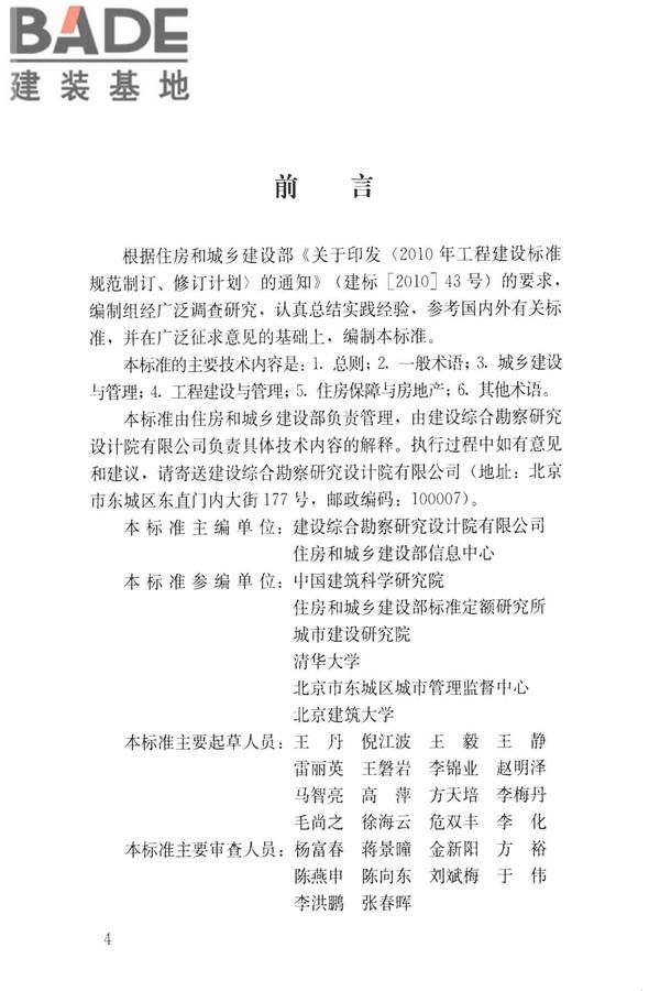 建设领域信息技术应用基本术语标准_页面_005.jpg