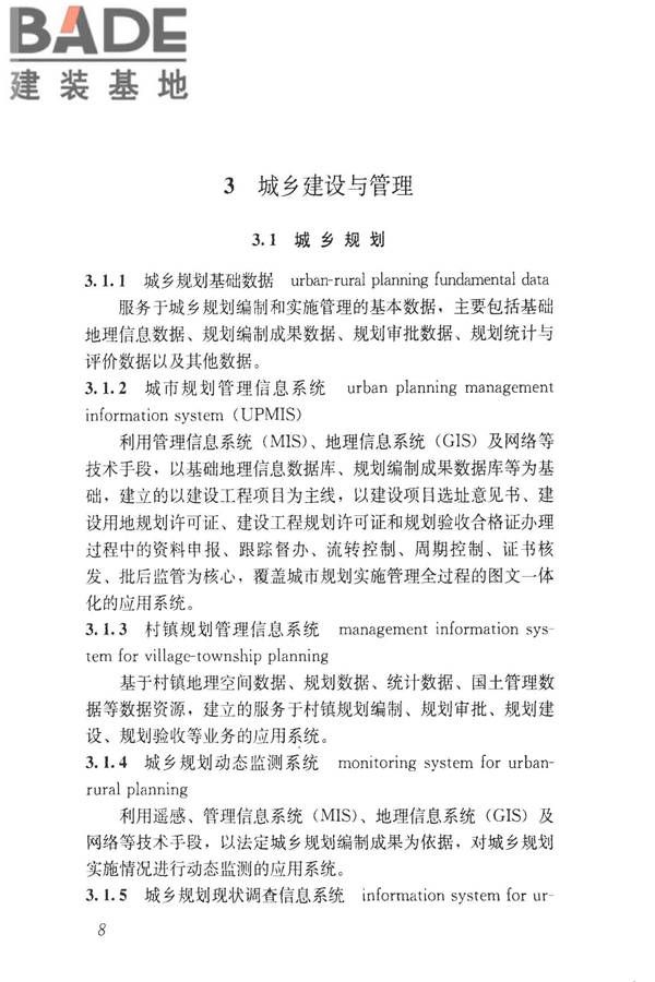 建设领域信息技术应用基本术语标准_页面_017.jpg