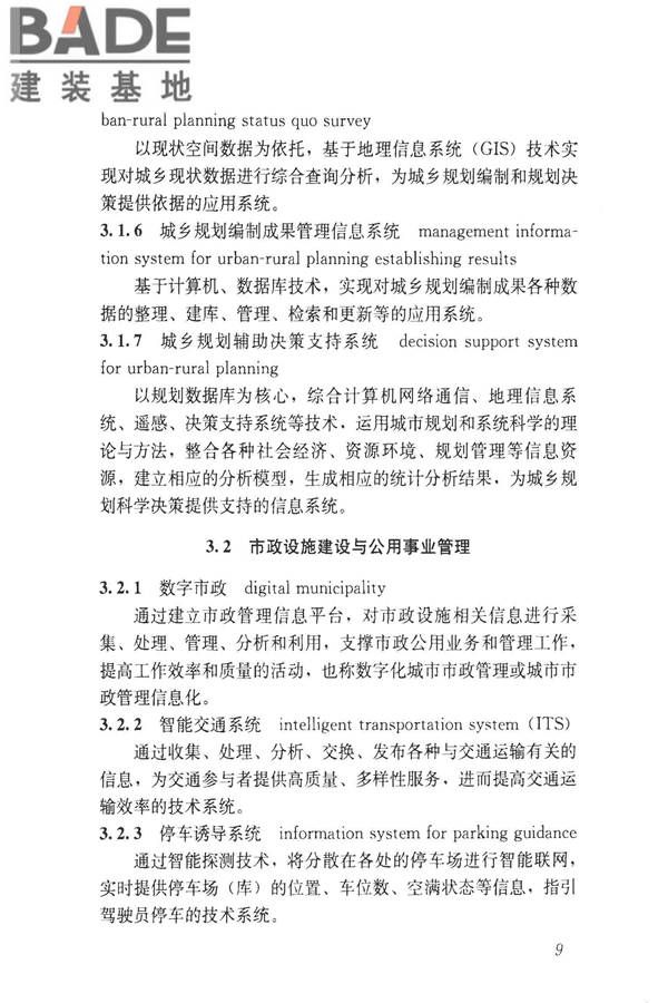 建设领域信息技术应用基本术语标准_页面_018.jpg