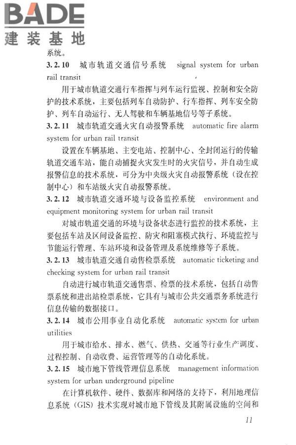 建设领域信息技术应用基本术语标准_页面_020.jpg
