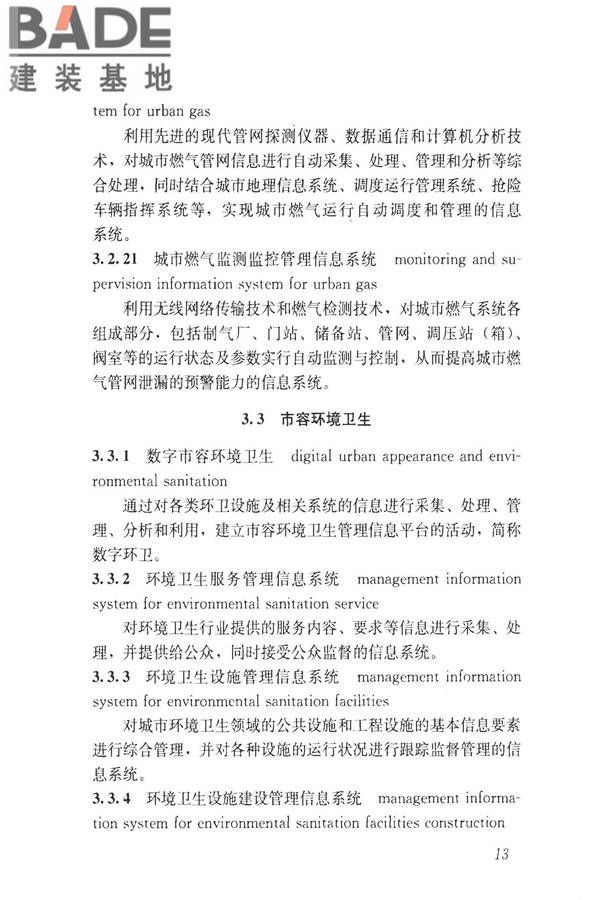 建设领域信息技术应用基本术语标准_页面_022.jpg