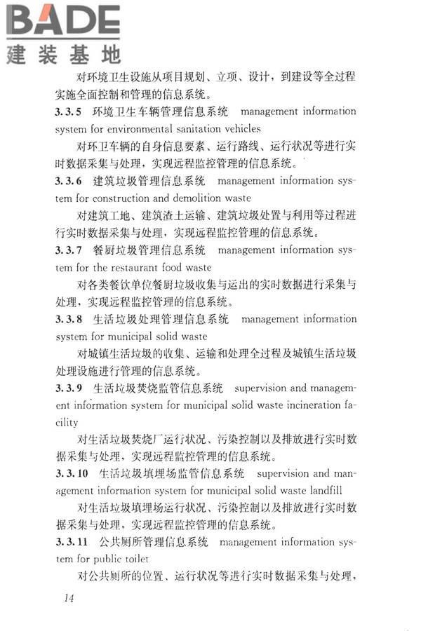 建设领域信息技术应用基本术语标准_页面_023.jpg
