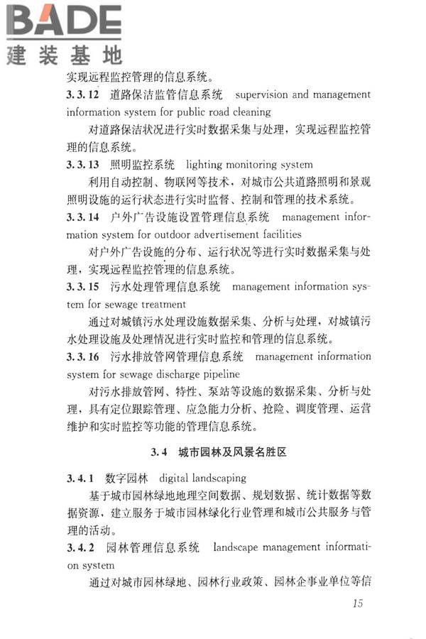 建设领域信息技术应用基本术语标准_页面_024.jpg