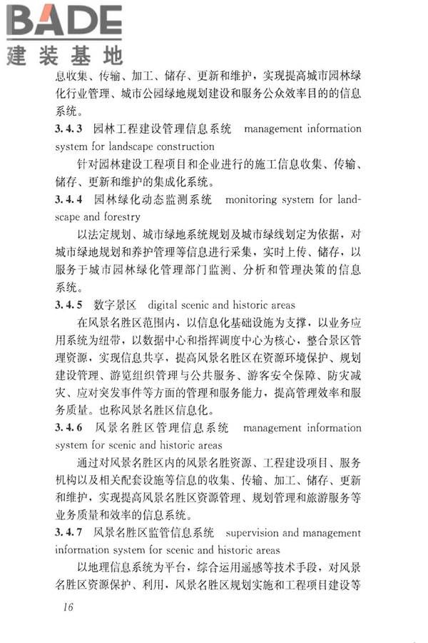 建设领域信息技术应用基本术语标准_页面_025.jpg