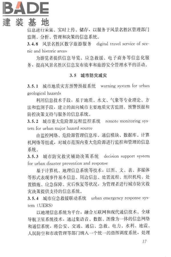 建设领域信息技术应用基本术语标准_页面_026.jpg