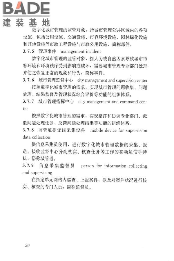 建设领域信息技术应用基本术语标准_页面_029.jpg