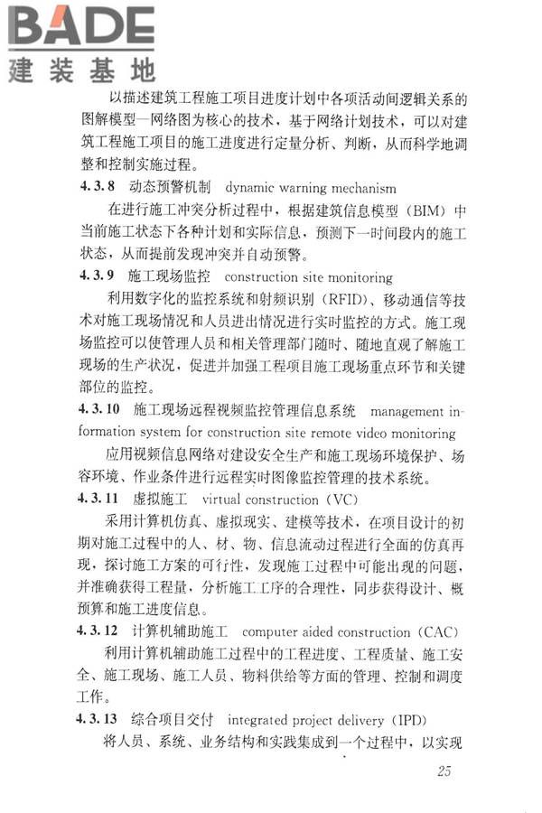 建设领域信息技术应用基本术语标准_页面_034.jpg
