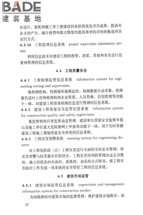 建设领域信息技术应用基本术语标准_页面_035.jpg