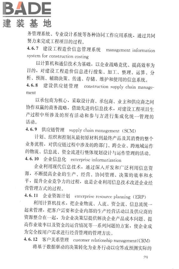 建设领域信息技术应用基本术语标准_页面_038.jpg