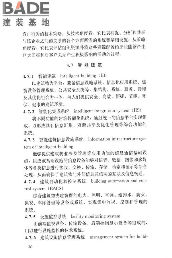 建设领域信息技术应用基本术语标准_页面_039.jpg